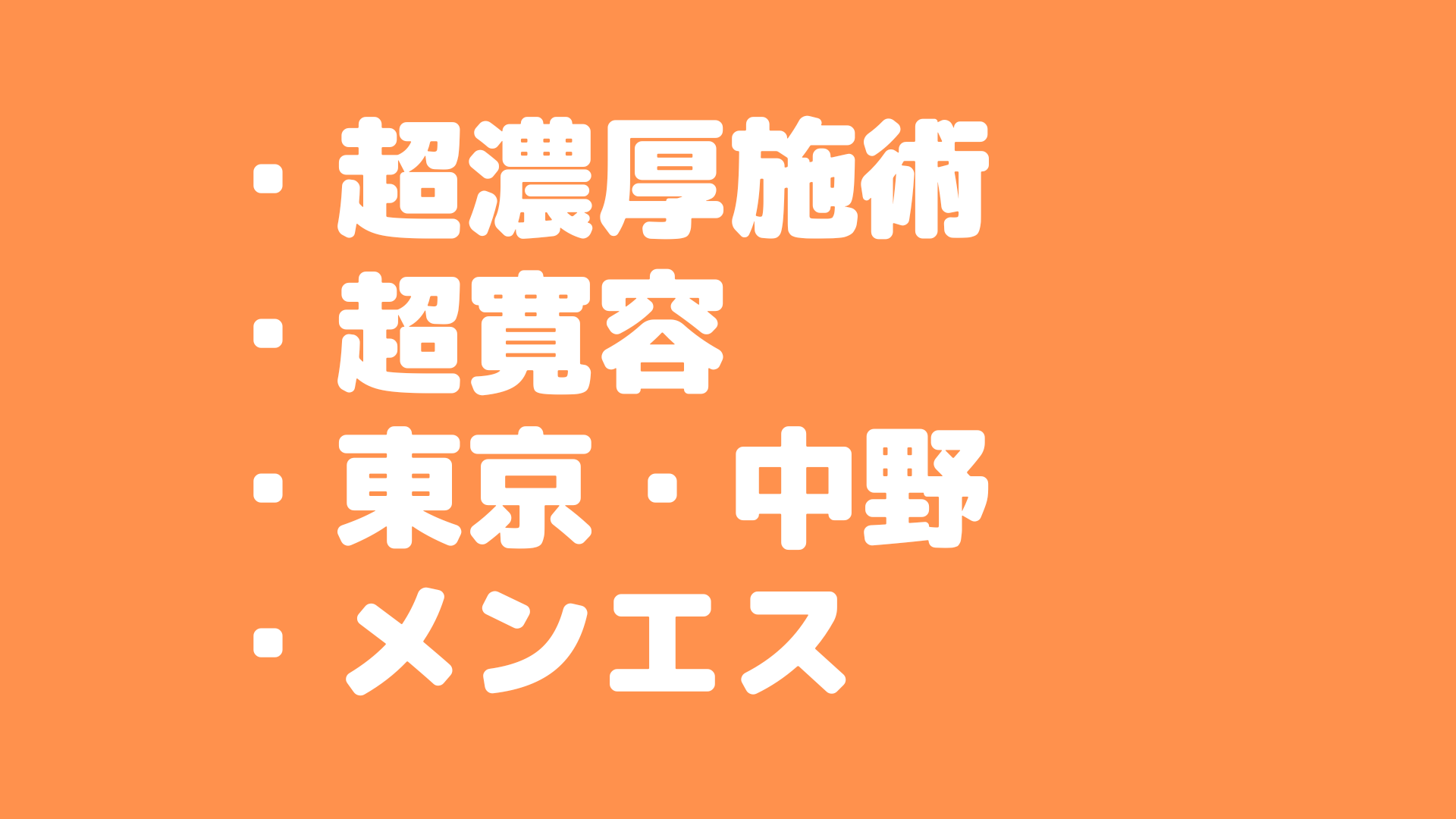 メンエスの本場『東京』で過激体験！！仙台のメンエスとは比較しようがない超濃厚マッサージ！！